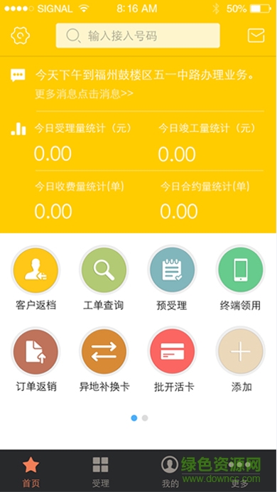 翼销售app中国电信最新(翼销售管家)
