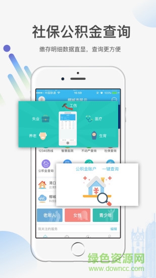 椰城市民云苹果版app