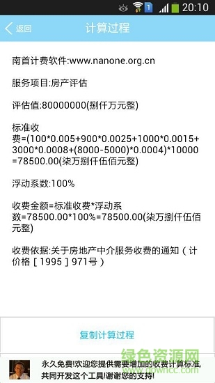 南首计费