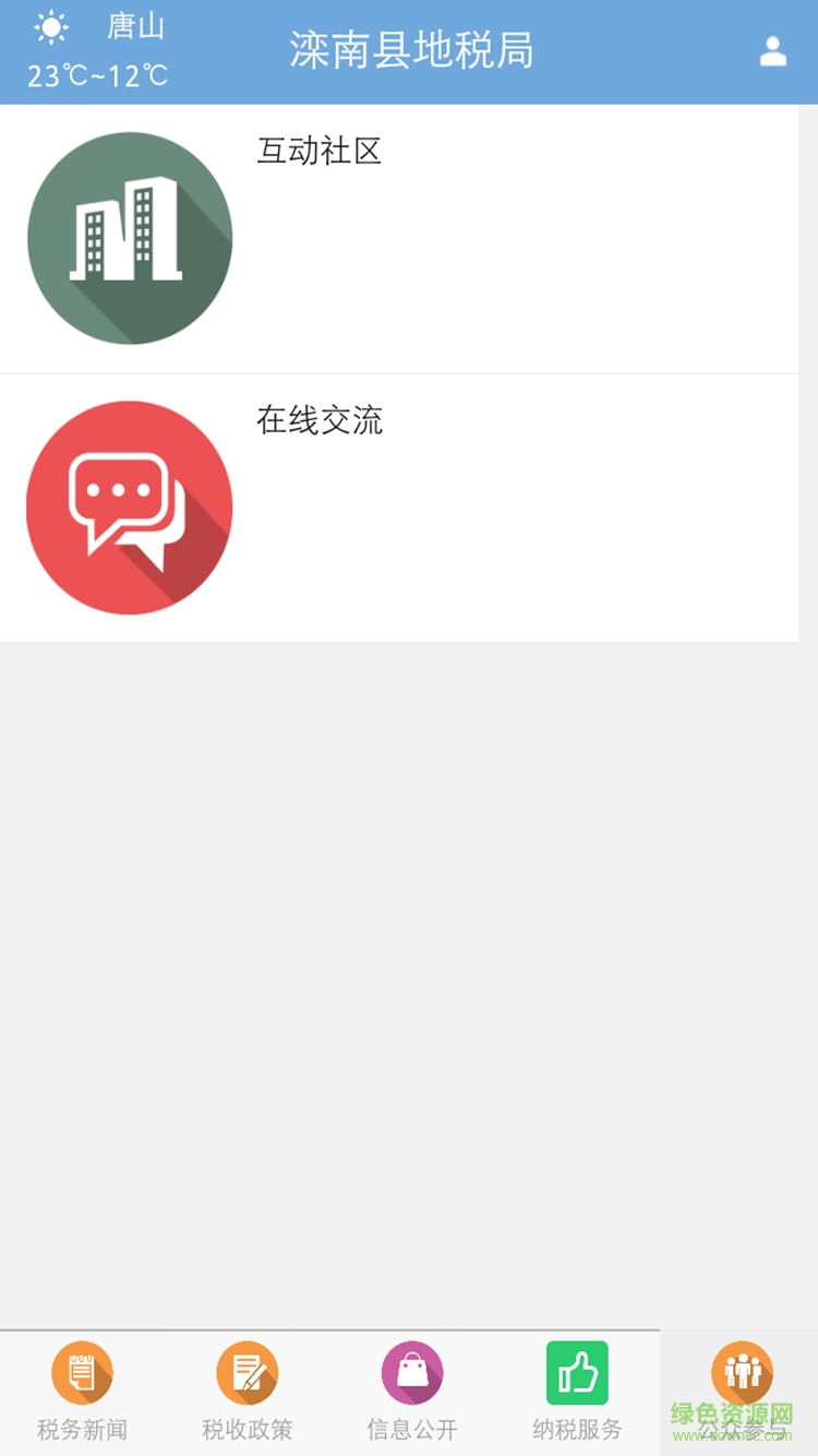 滦南县地税局