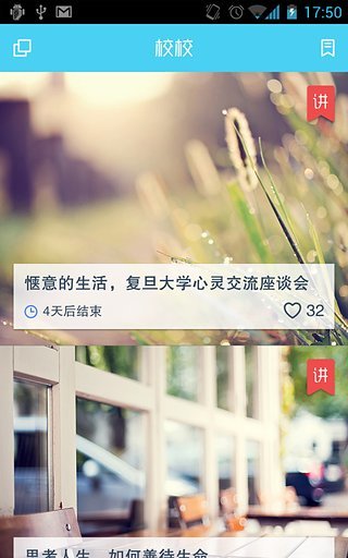 校校(校园服务软件)