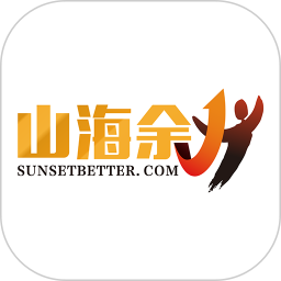 山海余升官方版 2.0.19