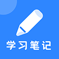 学习笔记 安卓版v3.3.3