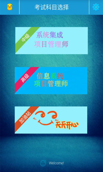 系统集成软考助手