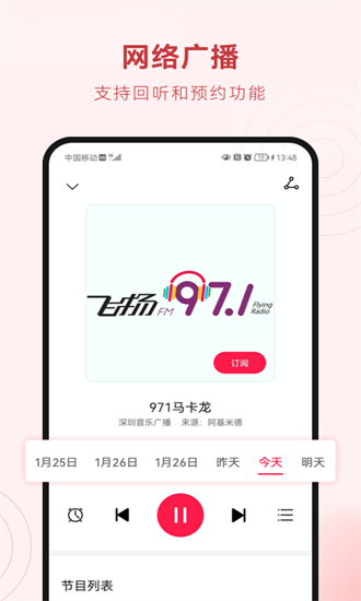 华为收音机 华为收音机