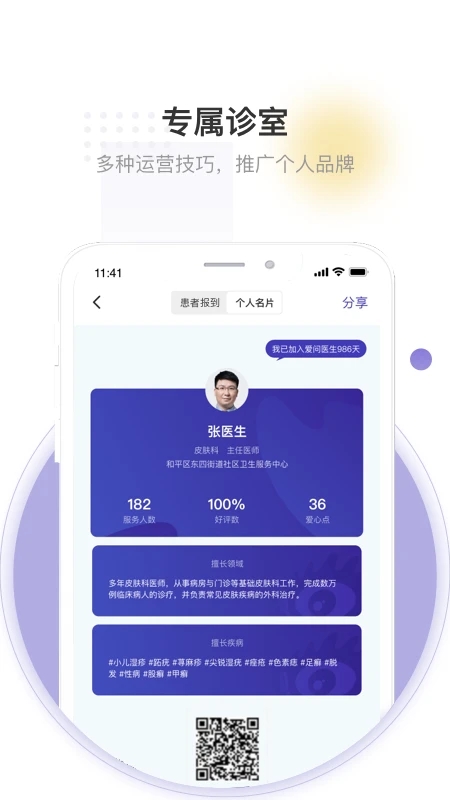 快问医生版 快问医生版
