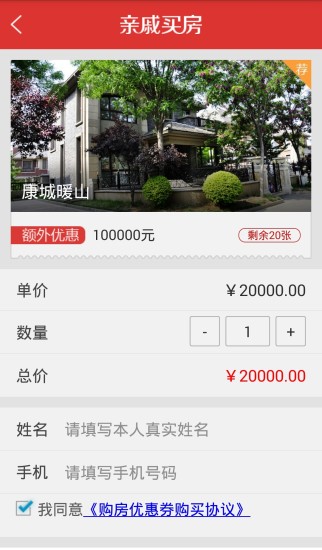 亲戚买房 亲戚买房
