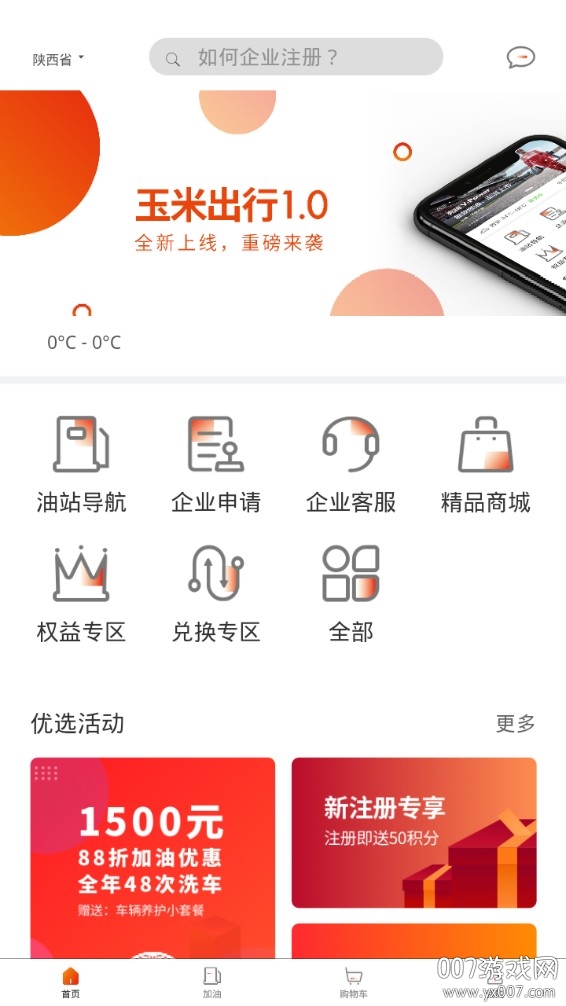 玉米出行