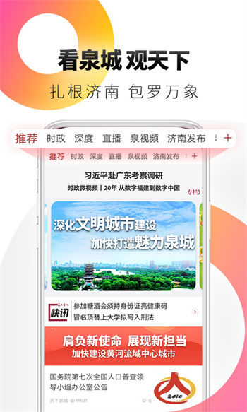 济南电视台天下泉城客户端