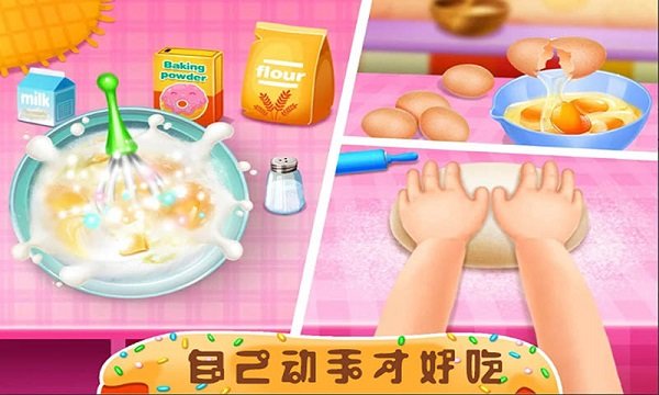 完美甜甜圈