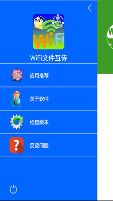 wifi文件互传软件