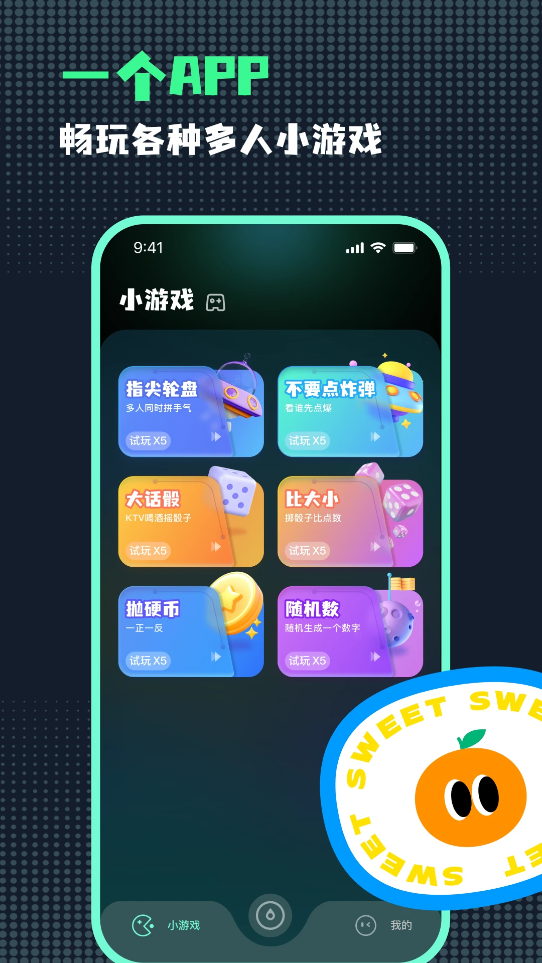 小决定随机转盘