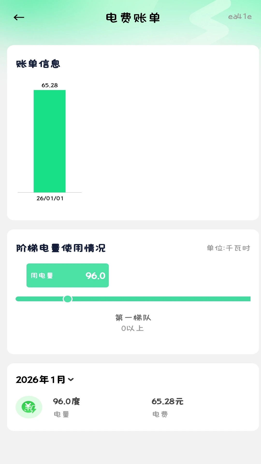 网上缴费月算 网上缴费月算