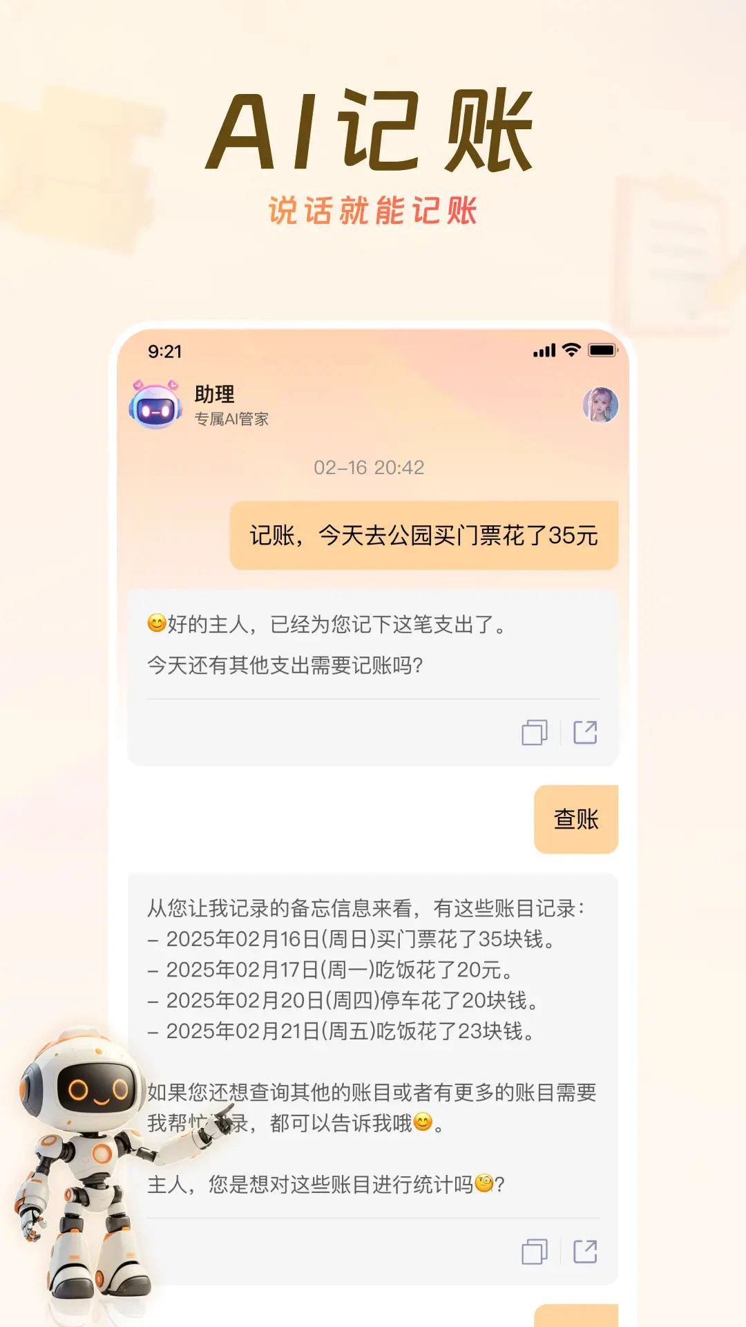 AI来记