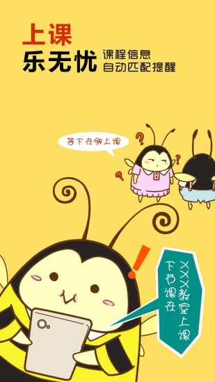 校园小蜜蜂