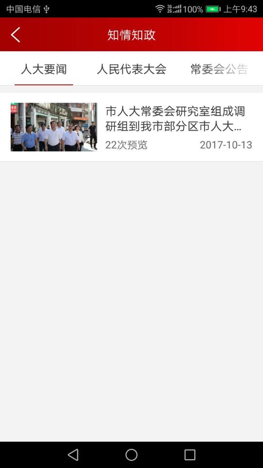 代表履职 代表履职