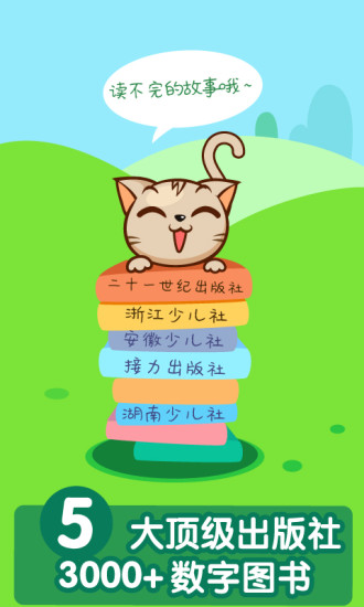 宝贝故事大全ios手机版