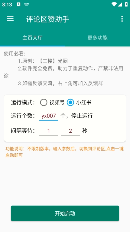 评论赞助手