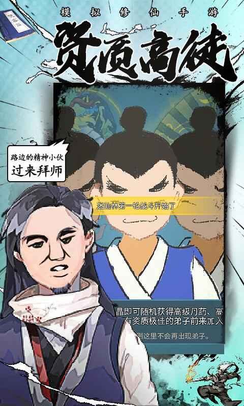 修仙掌门人无限仙石破解版 v1.2