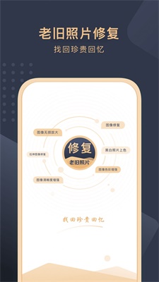 旧照片还原助手 旧照片还原助手