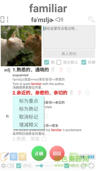 迈西知能英语背单词
