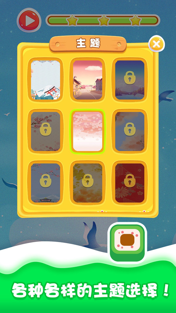 开心消方块 开心消方块