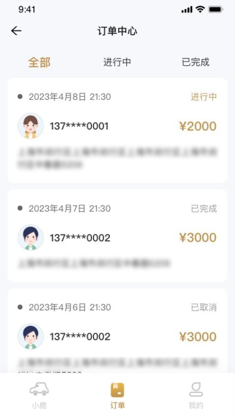 小鹿司机