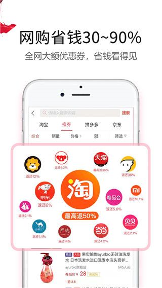 返利赚钱联盟(购物返利软件) v8.4.1 安卓版