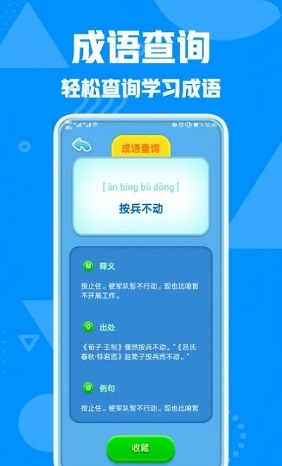 熊猫猜成语