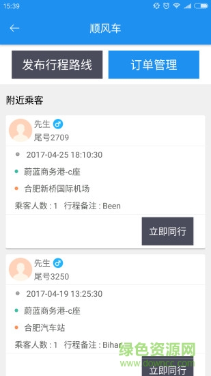 安安司机