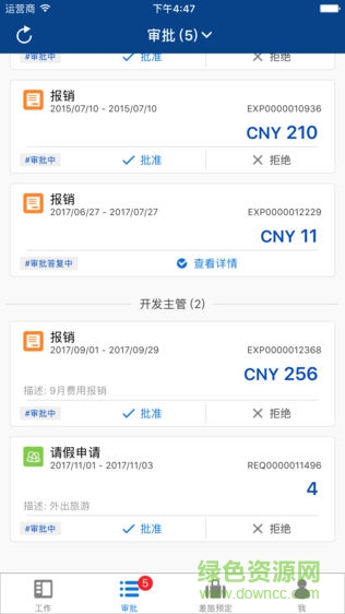云简业财