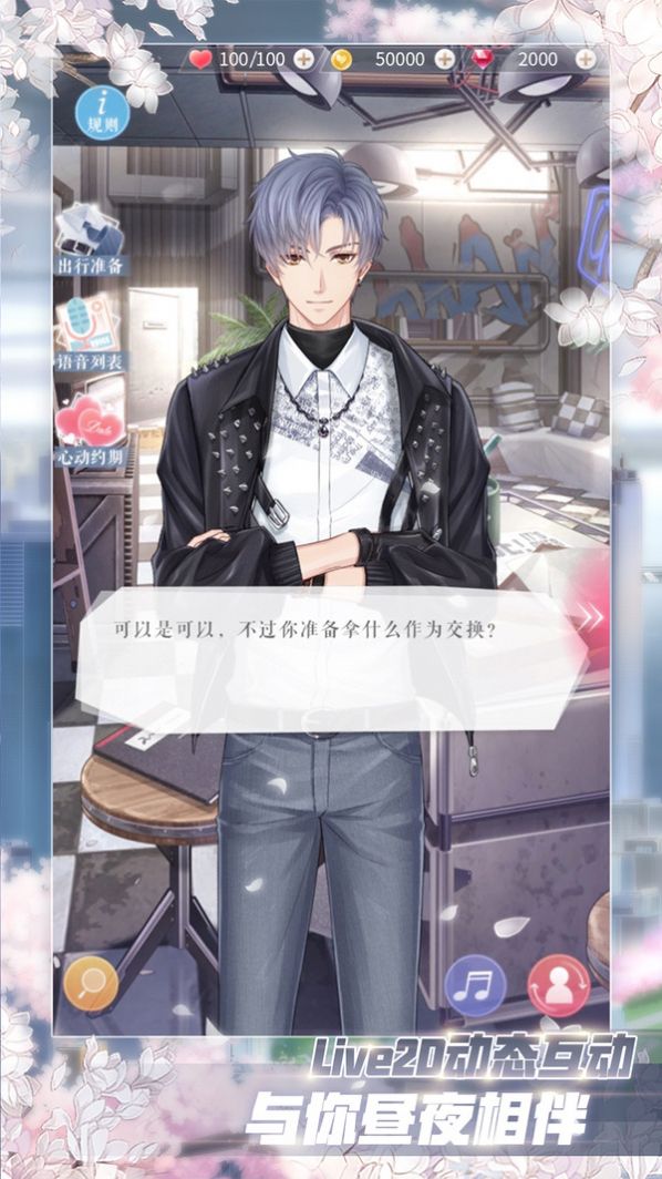 梦想男友制作人app