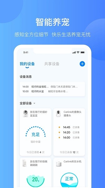 catlink官方版