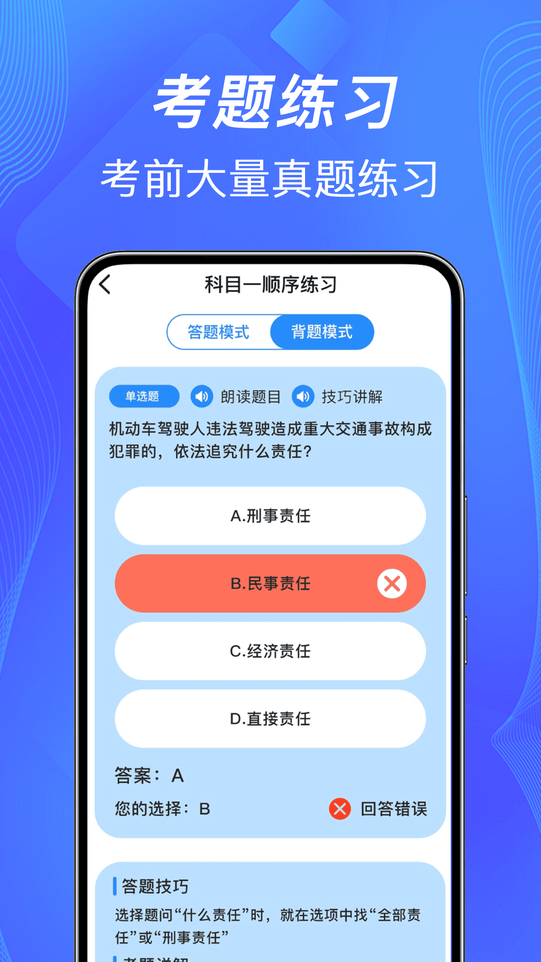 驾考速通助手