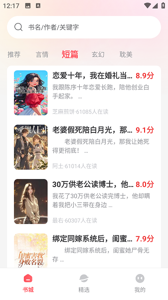 果壳小说