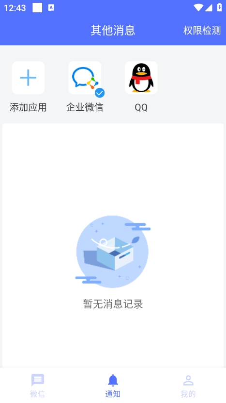 聊天防撤回