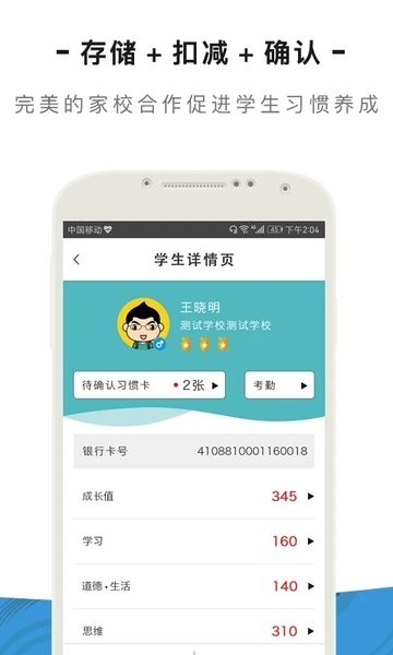 好习惯教师版
