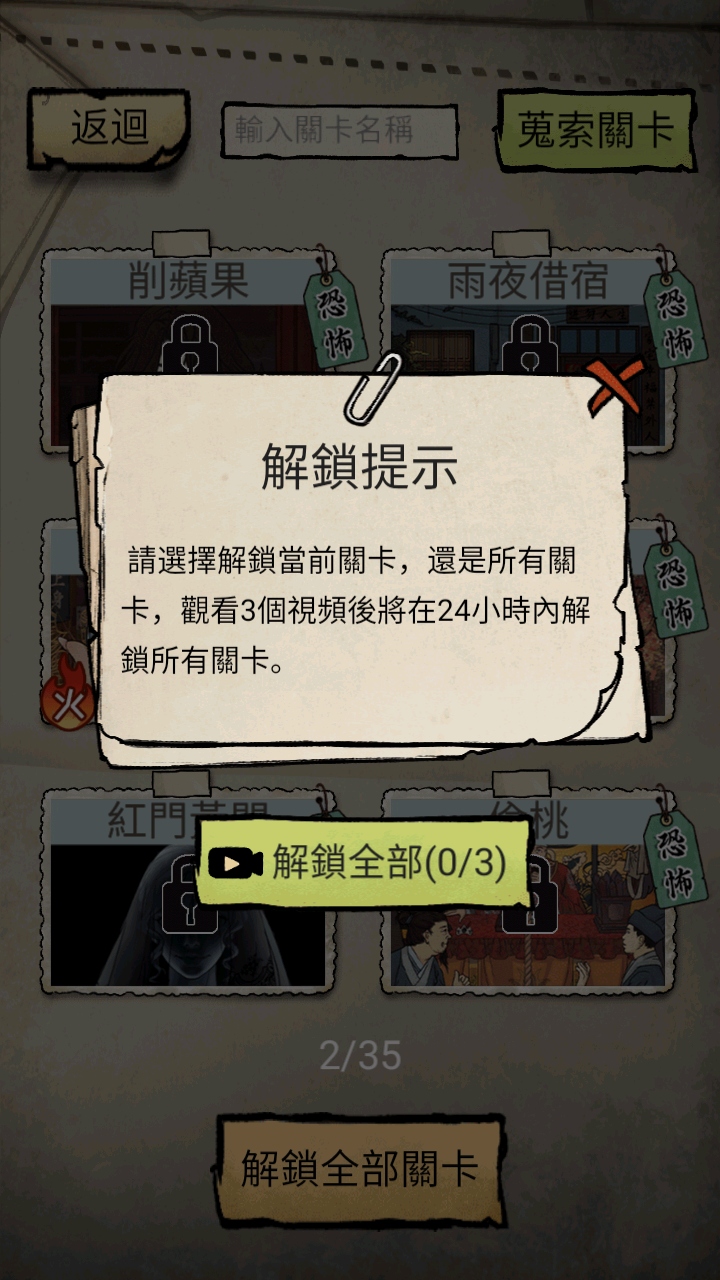 怪談實錄