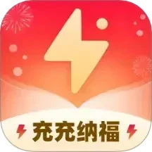 充充纳福