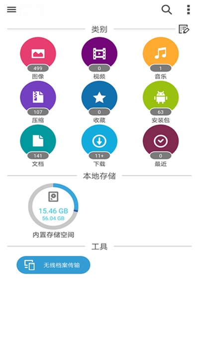 手机一键搬家