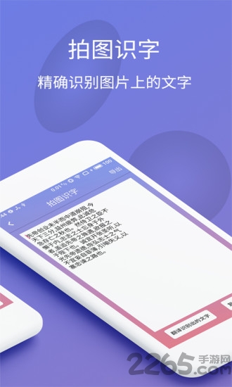 拍图识字翻译app
