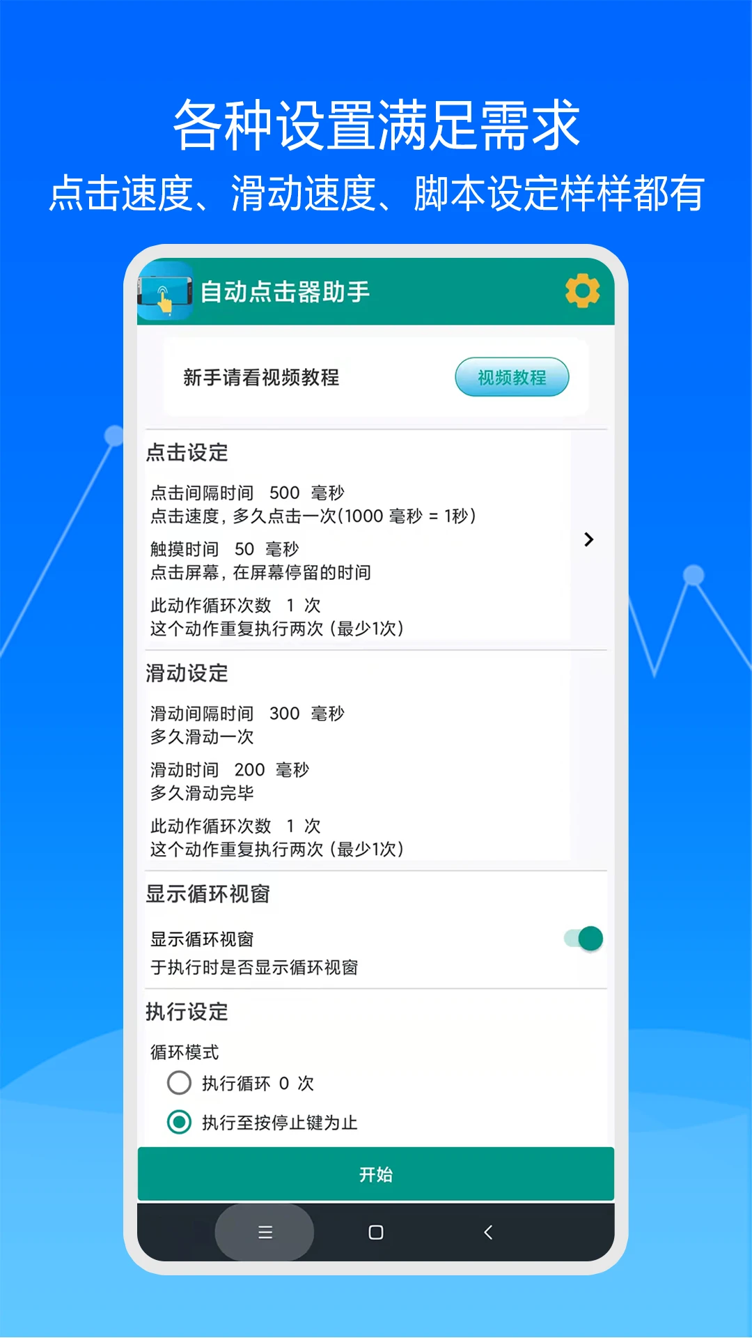 快速自动点击器