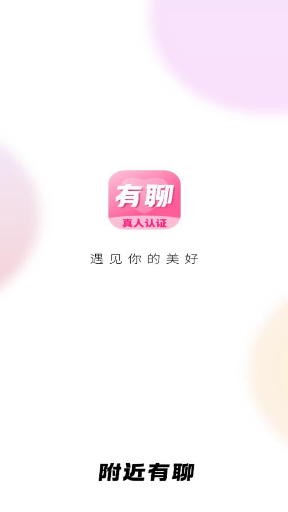 附近有聊 附近有聊