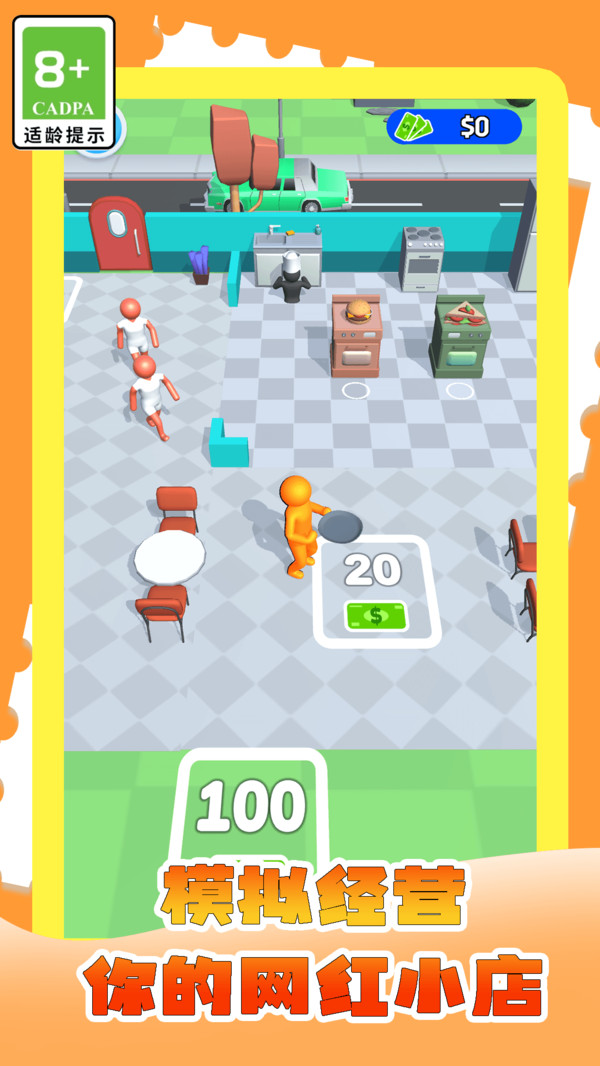 我的网红小店 我的网红小店