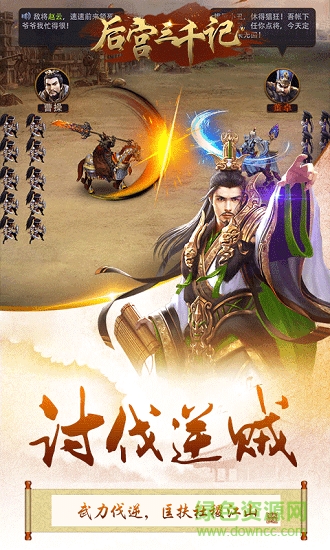 后宫三千记