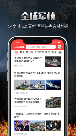 中华军事手机版 中华军事手机版