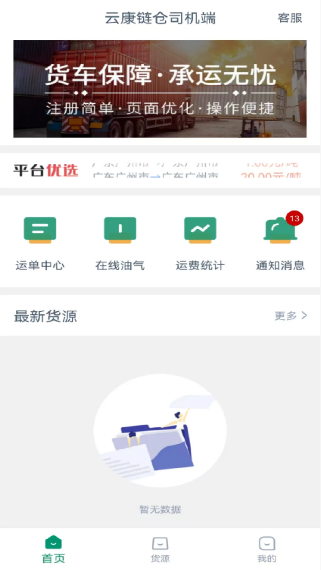 云康链仓司机端