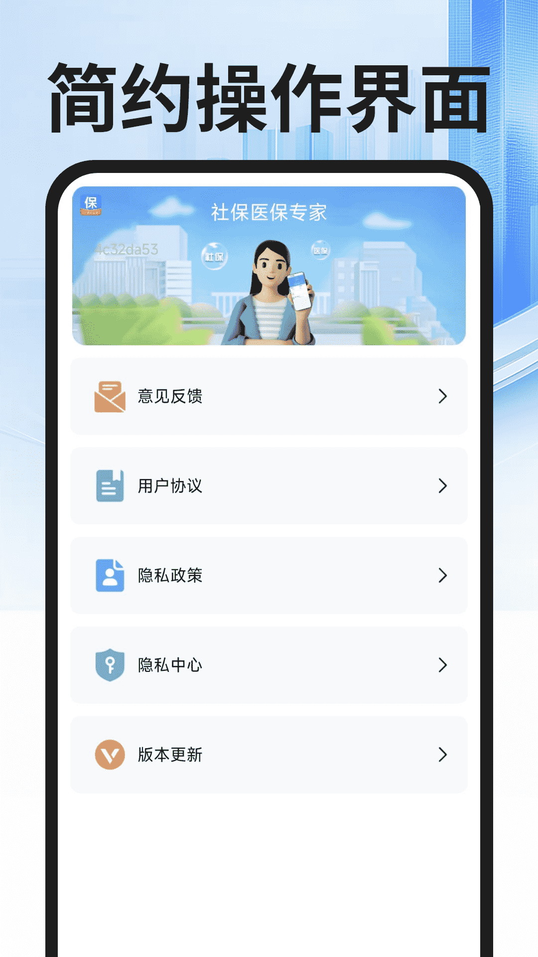社保医保专家