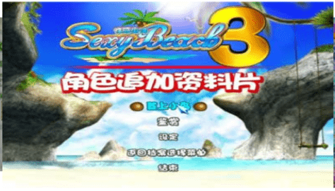 夏天！泡妞海滩！