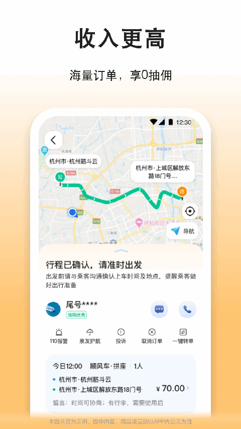 滴答滴出行司机端